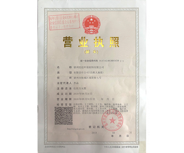 營(yíng)業(yè)執(zhí)照